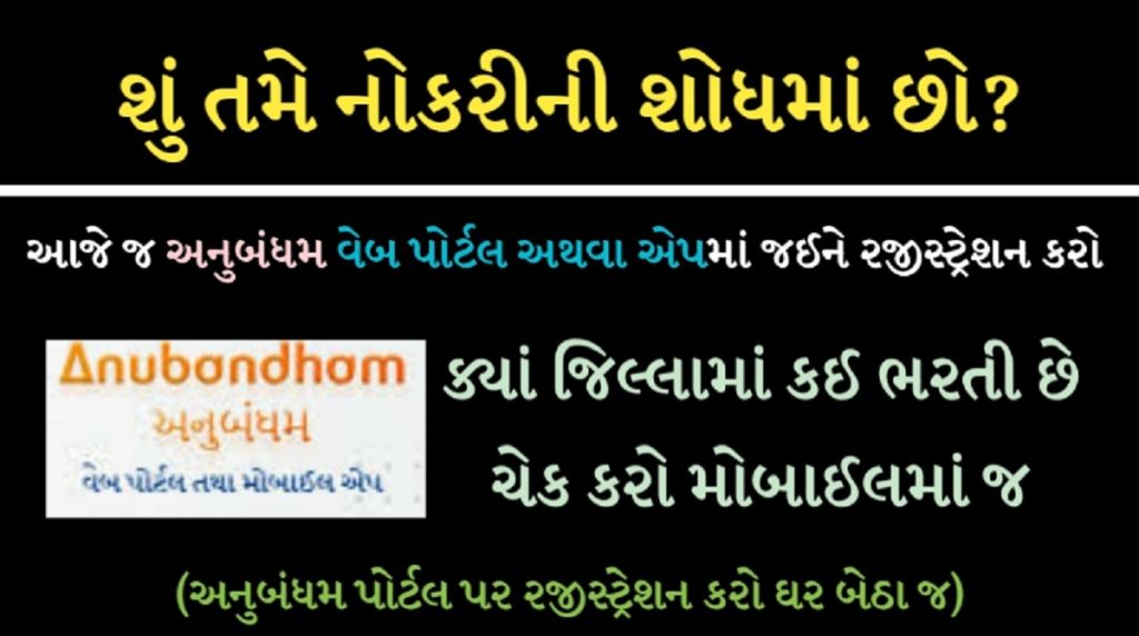 Anubandham Gujarat
