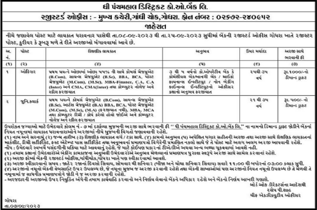 The Panchmahal District Cooperative Bank Ltd Recruitment 2023