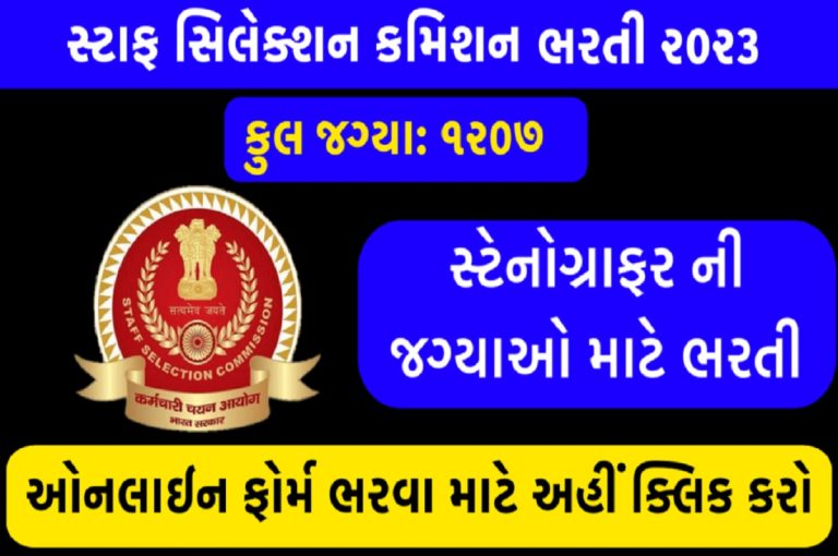 SSC Stenographer Recruitment 2023