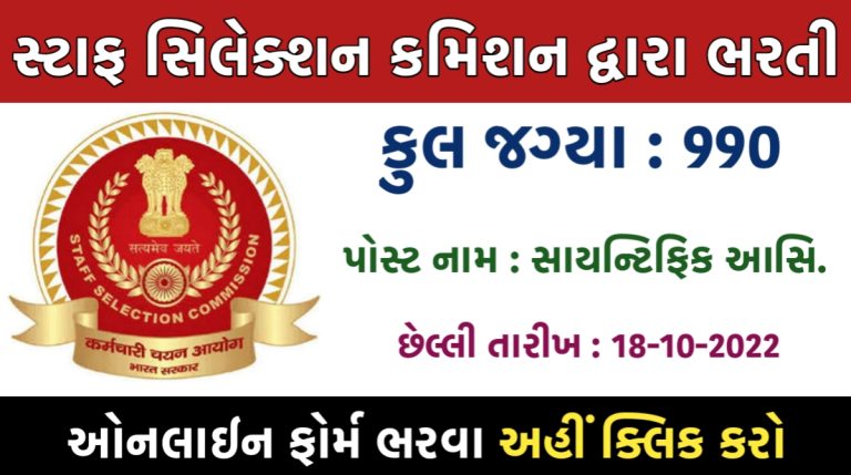 SSC Scientific Assistant Recruitment 2022