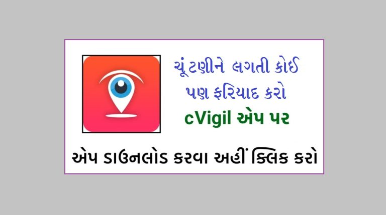 cVigil App