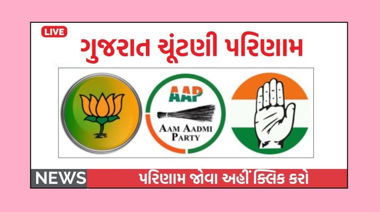 Gujarat Assembly Election Result 2022