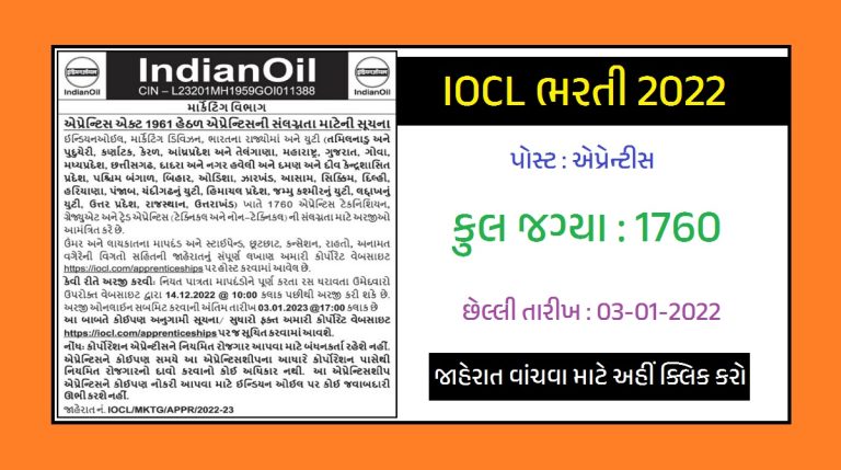 IOCL Apprentice Recruitment 2022