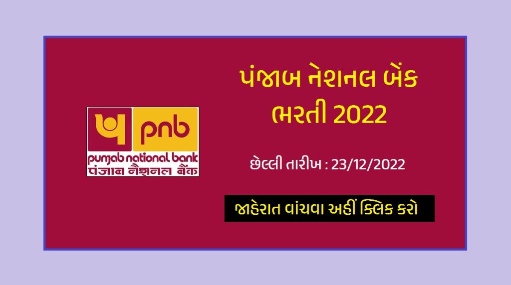 Punjab National Bank Bharti 2022