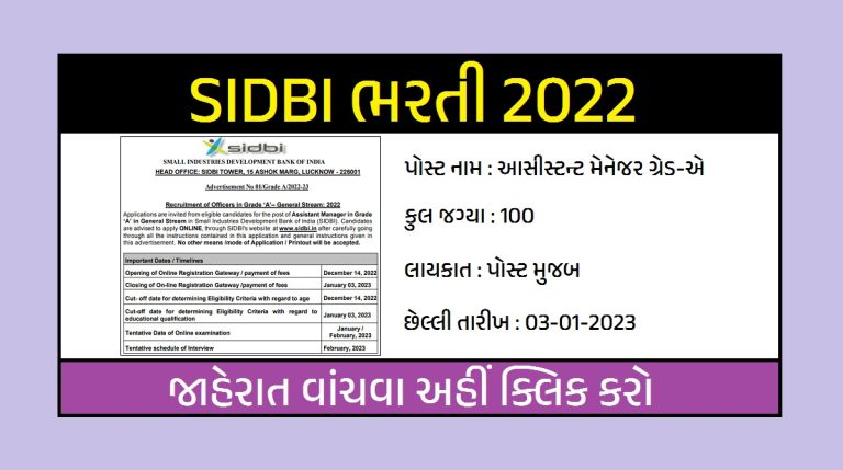 SIDBI Recruitment 2022