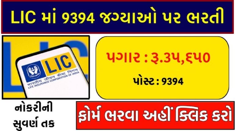 LIC ADO Recruitment 2023