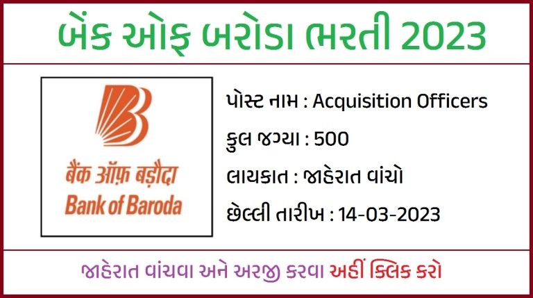 Bank of Baroda AO Bharti 2023
