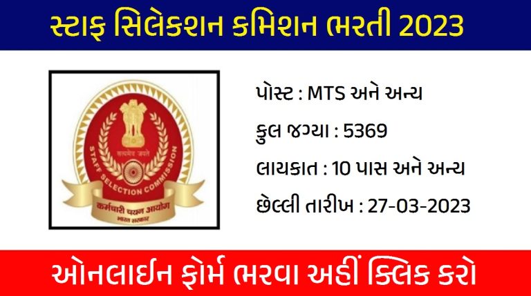 SSC Phase XI Recruitment 2023