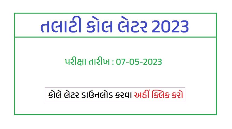 GPSSB Talati Call Letter 2023