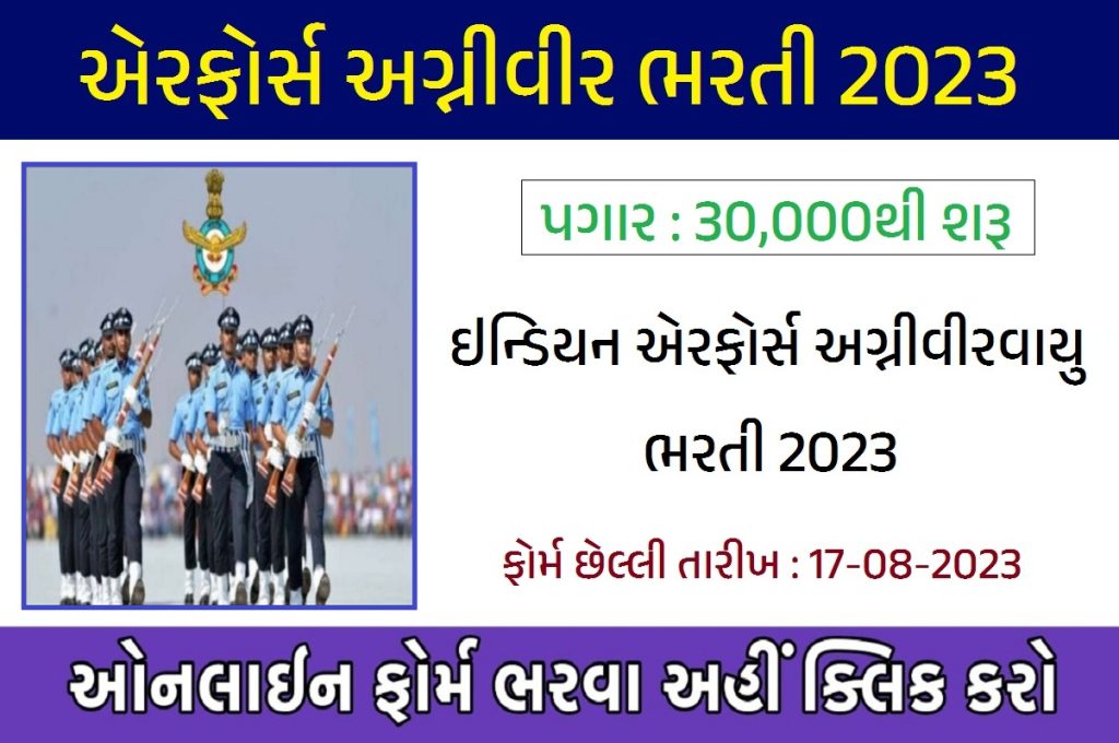Indian Air Force Agniveer Vayu Recruitment 2023