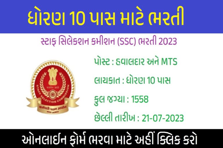 SSC MTS 2023