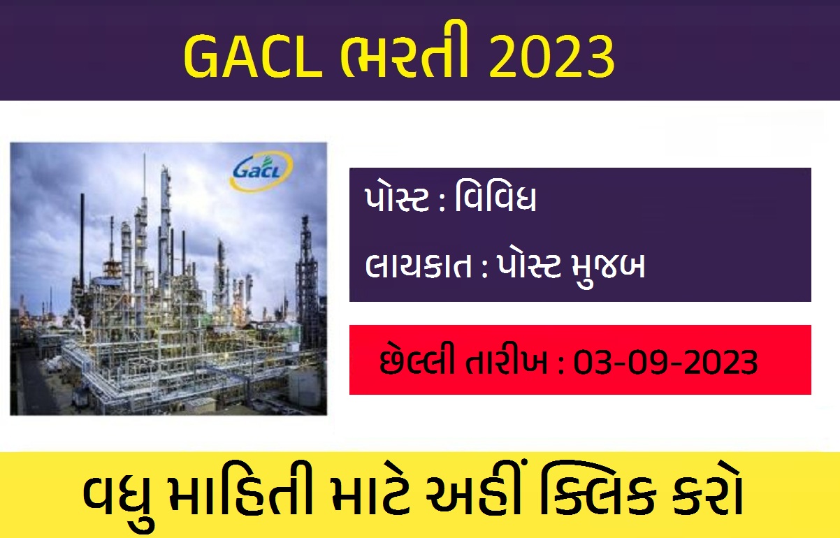GACL Recruitment 2023