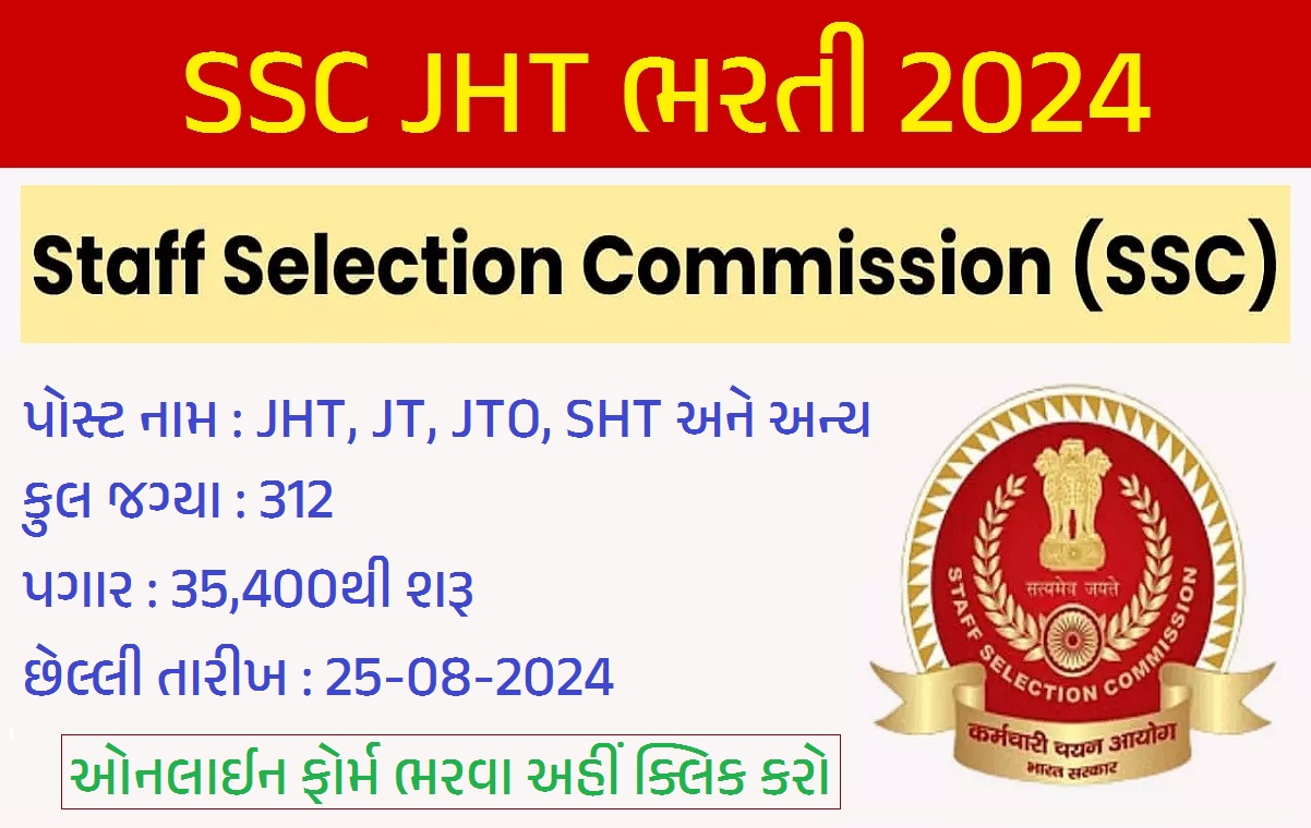 SSC JHT Recruitment 2024