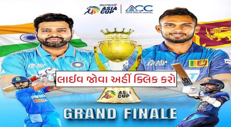 Asia Cup Final 2023