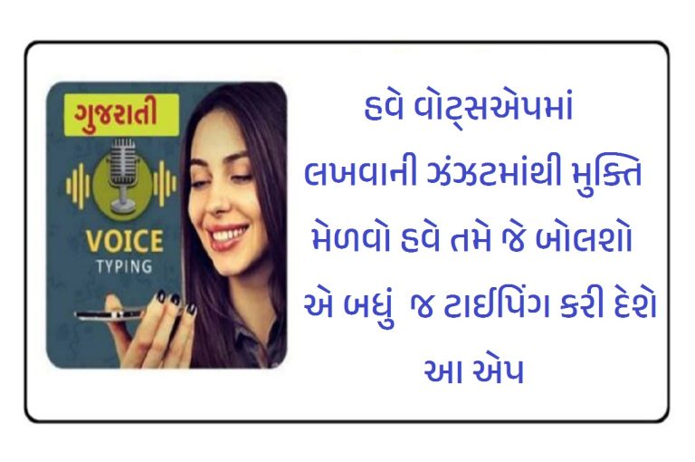 Gujarati Voice Typing