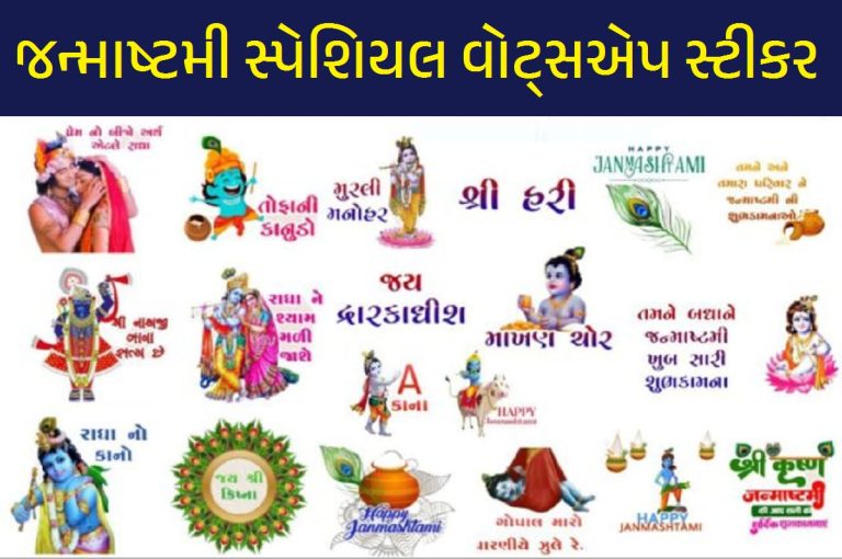Janmashtami WhatsApp Sticker 2023