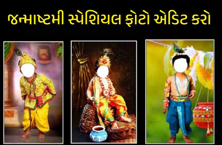 Krishna Photo Suit 2023