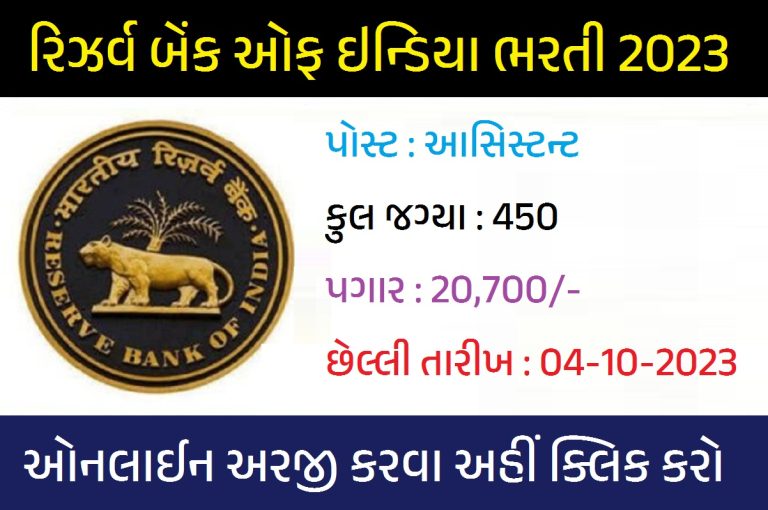 RBI Assistant Recruitment 2023