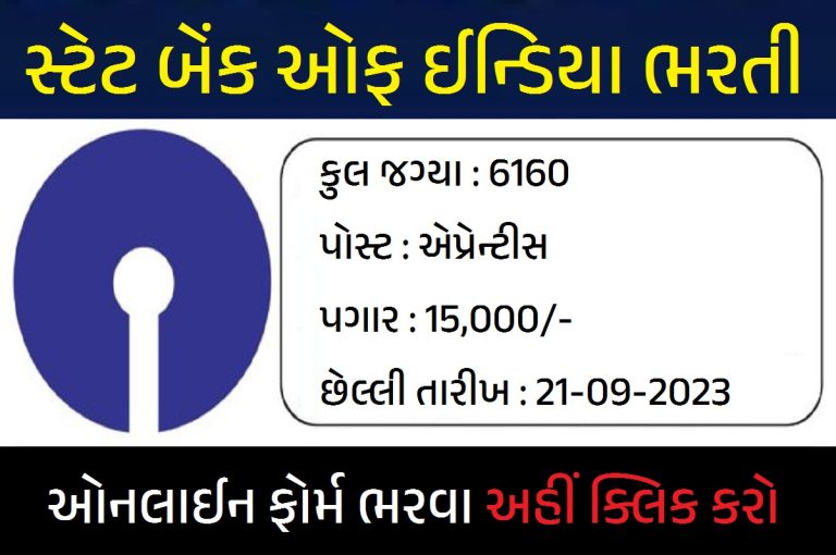 SBI Apprentice Recruitment 2023