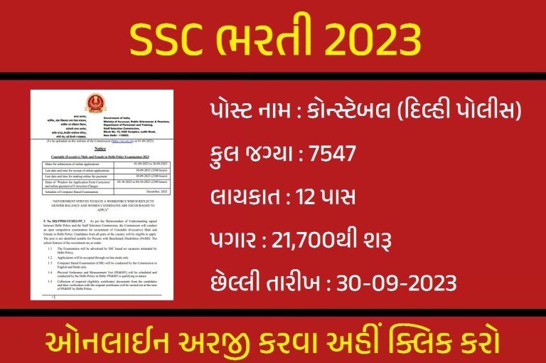 SSC Delhi Police Constable Recruitment 2023