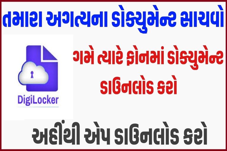 DigiLocker Best App For Document Storage