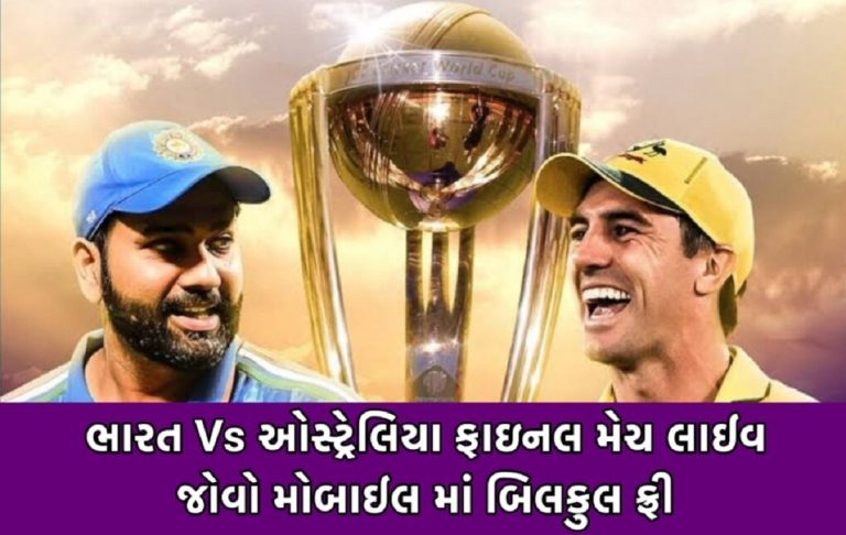 Ind vs Aus Final 2023