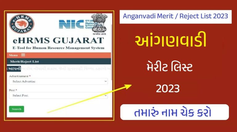 Anganwadi Bharti Merit List 2023