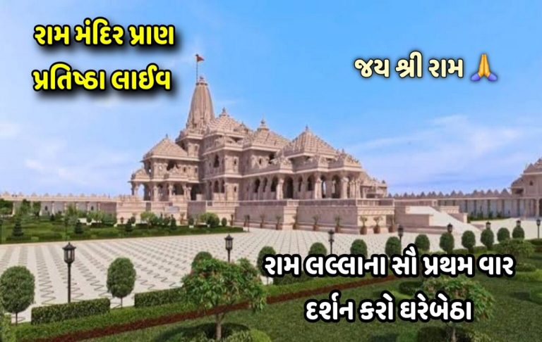 Ayodhya Ram Mandir Pran Pratistha 2024
