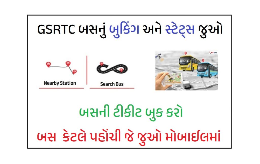 GSRTC Booking and Status