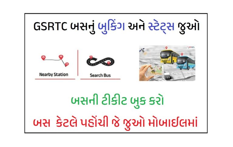 GSRTC Booking and Status