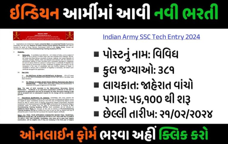 Indian Army SSC Tech Entry 2024
