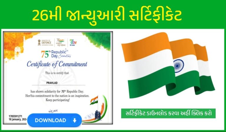 Republic Day Certificate Download 2024