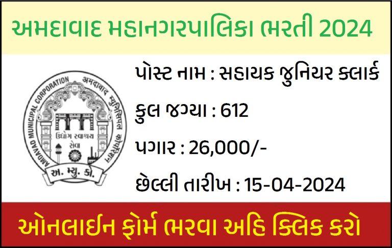 AMC Recruitment 2024