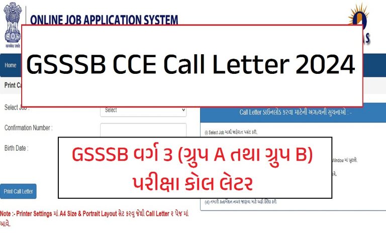 GSSSB CCE Call Letter 2024