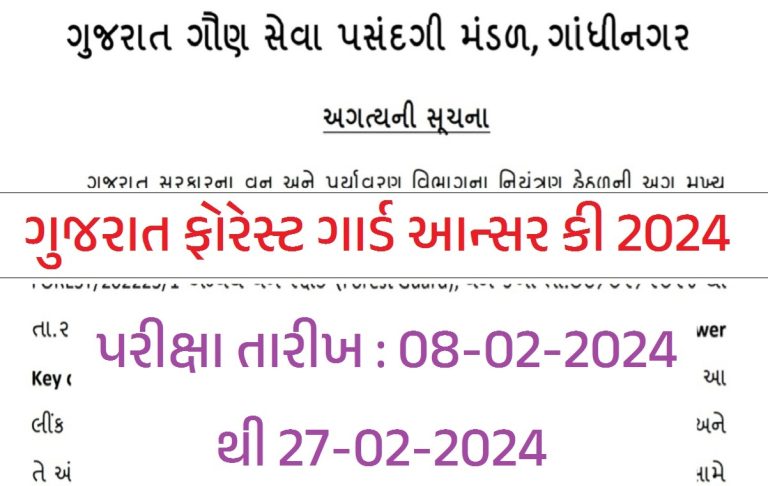 Gujarat Forest Guard Answer Key 2024