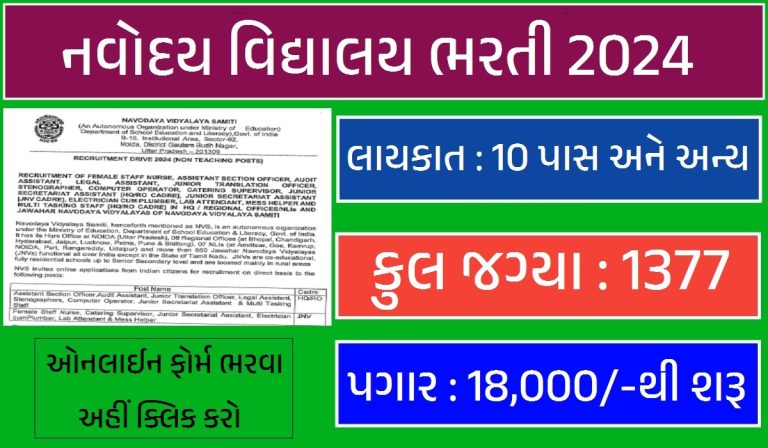 NVS Non Teaching Recruitment 2024