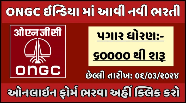 ONGC Recruitment 2024