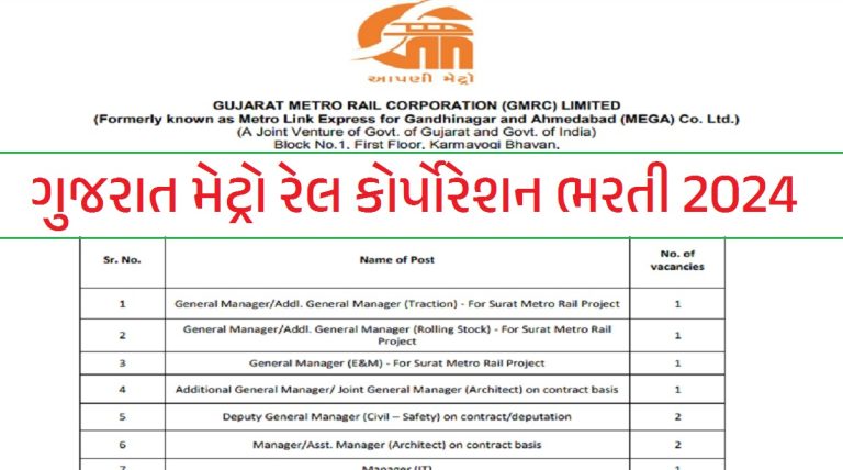 GMRC Recruitment 2024
