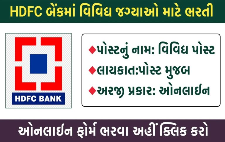 HDFC Bank Recruitment 2024