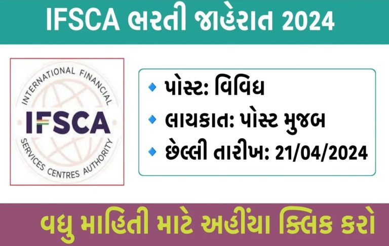IFSCA Recruitment 2024