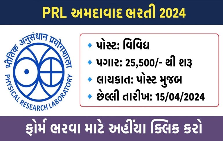 PRL Recruitment 2024