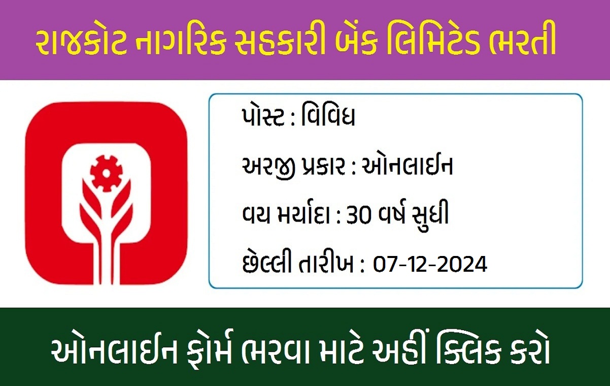 Rajkot Nagarik Sahakari Bank Ltd Recruitment 2024