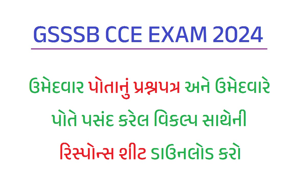 GSSSB CCE Response Sheet 2024