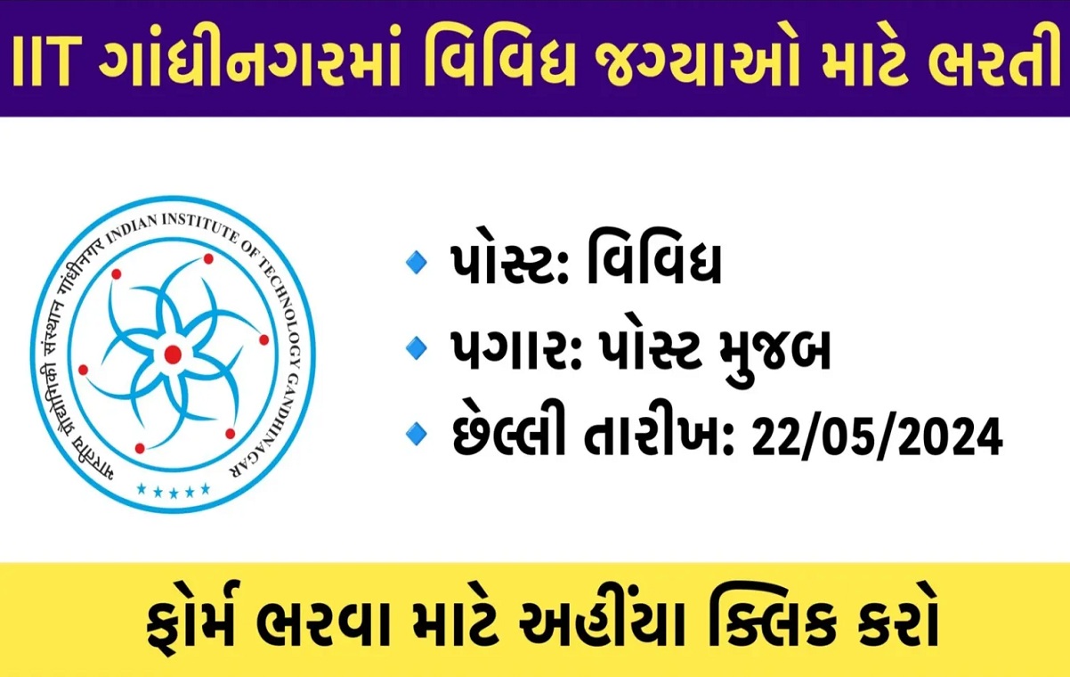 IIT Gandhinagar Recruitment 2024