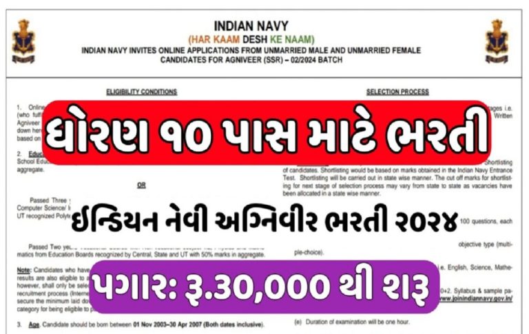 India Navy Agniveer MR 02/2024 Batch