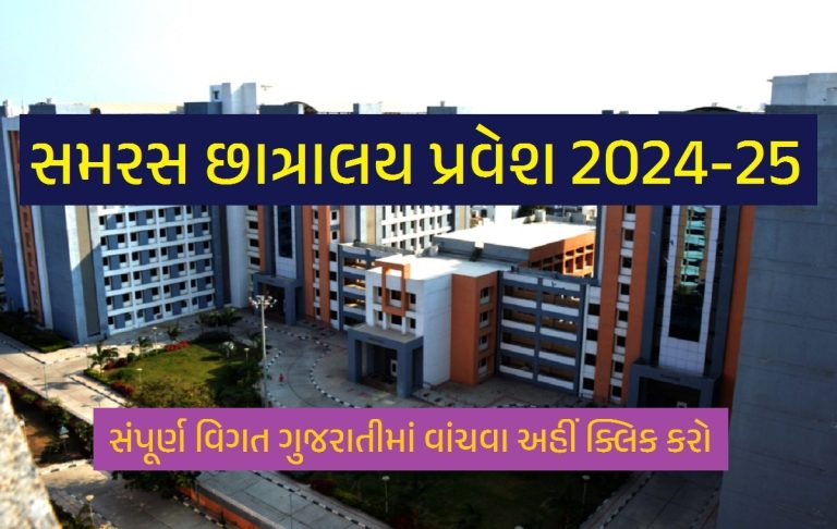 Samras Hostel Admission 2024-25