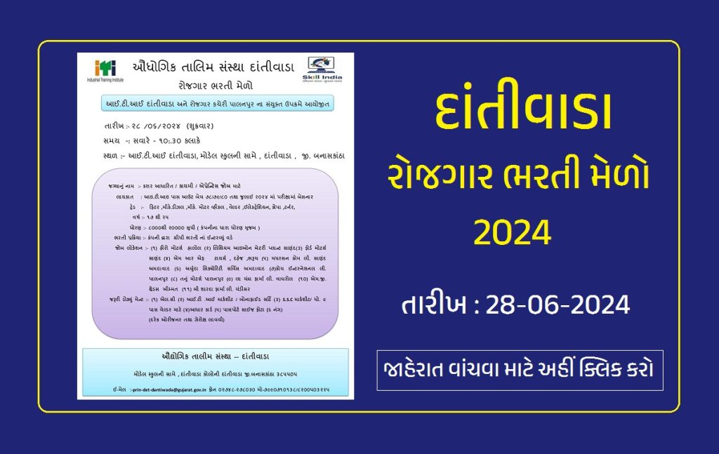 Dantiwada Rojgar Bharti Melo 2024