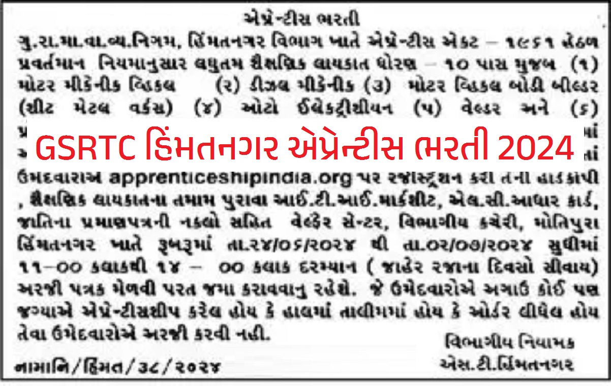 GSRTC Himmatnagar Recruitment 2024