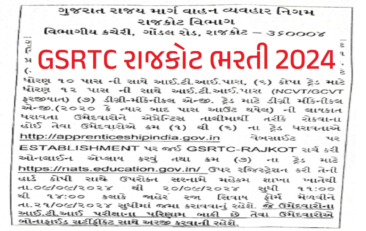 GSRTC Rajkot Recruitment 2024