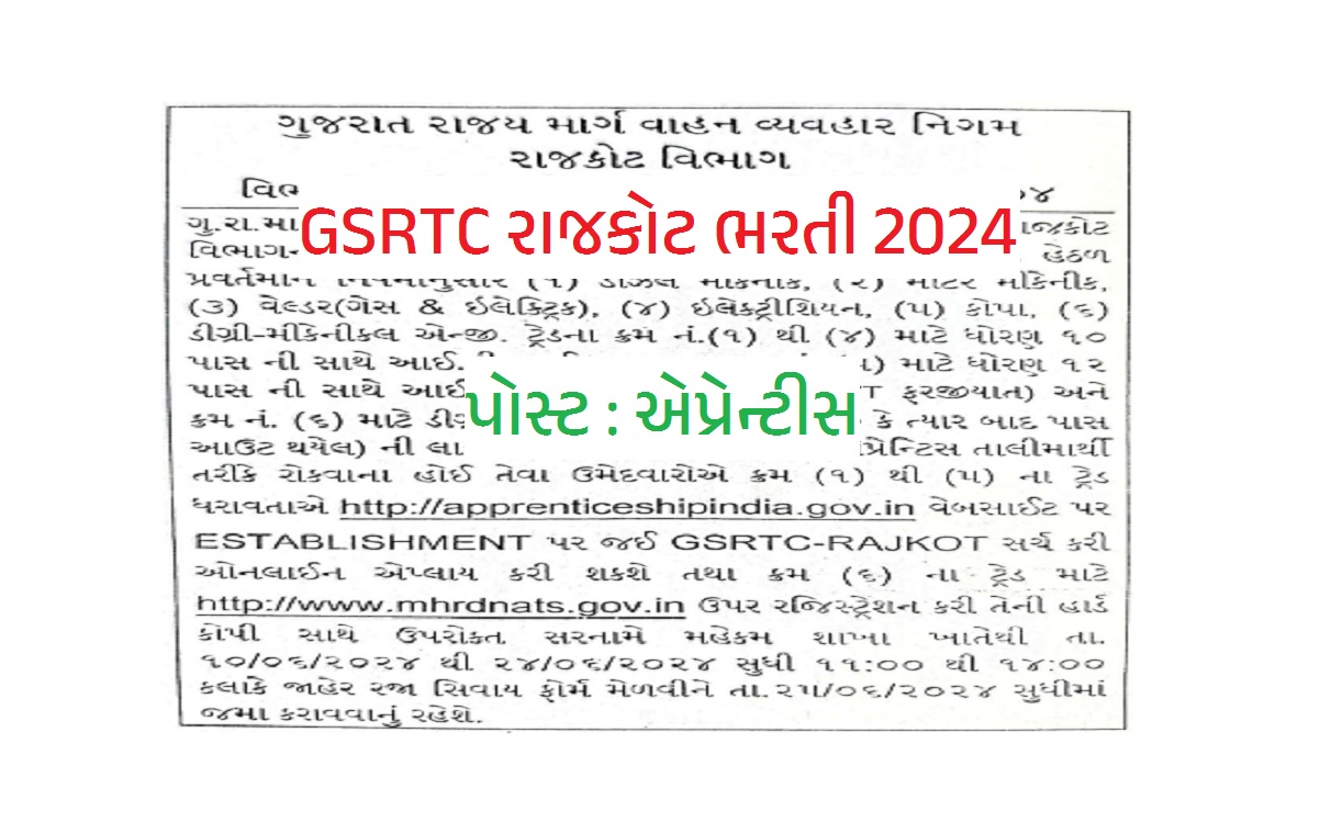 GSRTC Rajkot Recruitment 2024
